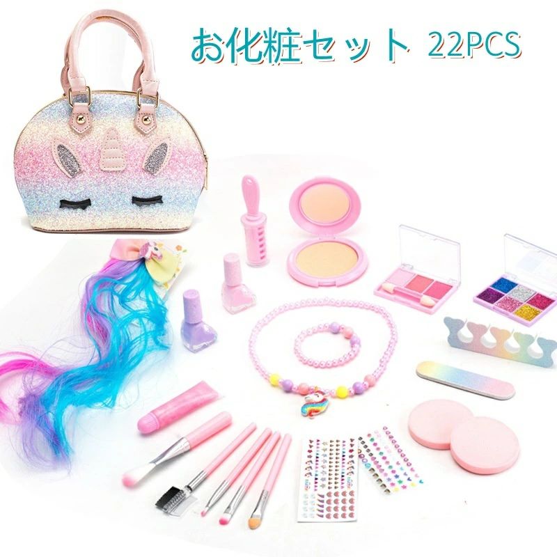 こども メイクセット メイクセット キッズ お化粧セット おもちゃ 収納バッグ コスメセット お化粧セット 子供 無害 子供 用 メイク セット 安全 本物 ご...