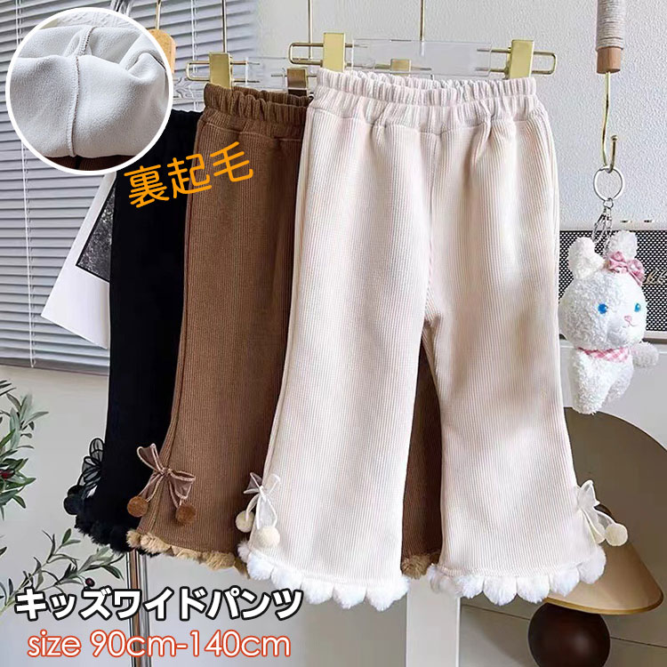 3色 子供服 裏起毛 パンツ かわいい 女の子 秋冬 ズボン あたたかい 90cm 100cm 110cm 120cm 130cm 140cm キッズ 厚手 ロングパンツ ボトムス ガールズ 通園 幼稚園 保育園 小学生 お出かけ おしゃれ クリスマス プレゼント 冬定番