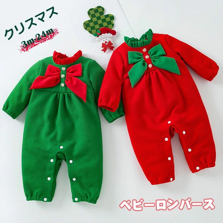 クリスマス ベビーロンパース 長袖 レッド グリーン カバーオール オールインワン かわいい パジャマ ルームウェア スナップボタン付き キッズ服 赤ちゃん 春 秋 冬 記念写真撮影 パーティー 普段着 出産祝い 誕生日 プレゼント ギフト 3m-24m