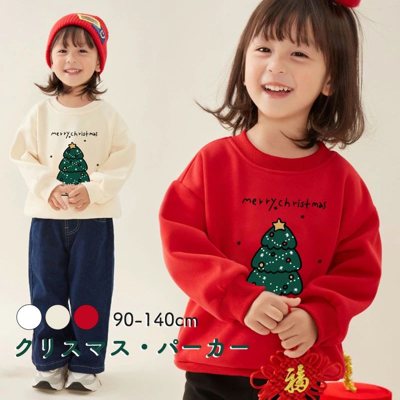 キッズ パーカー トレーナー クリスマス 長袖 おしゃれ 女の子 男の子 秋冬 暖かい 裏起毛 子供服 トッ..