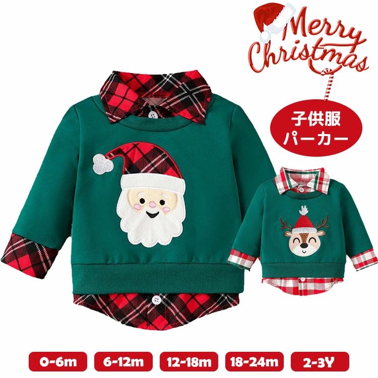 子供服 ベビー 男の子 パーカー クリスマス 重ね着風 トナカイ サンタさん キッズ かわいい 赤ちゃん プルオーバー 襟付き グリーン 秋 冬 スウェット トップス 保育園 幼稚園 クリスマスプレゼント 兄弟 友達 お揃い 6m 12m 18m 24m 2歳 3歳