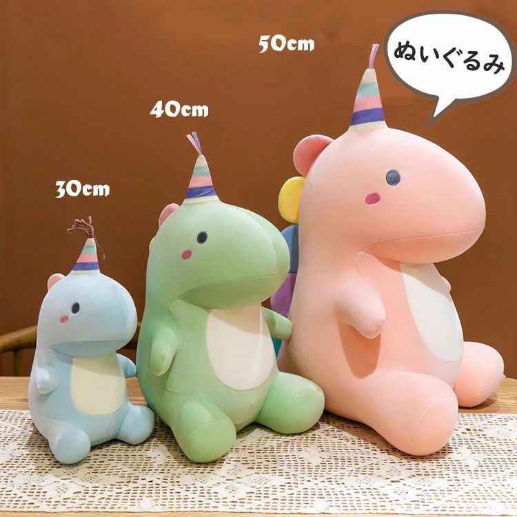 恐竜 ぬいぐるみ 3色 きょうりゅう ベビー おもちゃ 子供 誕生日 クリスマス プレゼント こども キッズ 幼児 小学生 男の子 女の子 ギフト かわいい アニマル 子ども ダイナソー 30cm 40cm 50cm