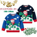 男の子 クリスマスセーター キッズ かわいい 恐竜 サンタさん サンタクロース 子供服 薄手 ニットセーター プルオーバー ブルー ネイビー 秋冬 かわいい ト...