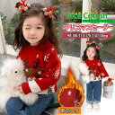 子供服 クリスマス セーター 女の子 秋 冬 キッズ トナカイ ニットセーター 暖かい かわいい 長袖 トップス 防寒 ジュニア ガールズ 幼稚園 小学生 新年...