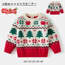 子供 クリスマスセーター ニットセーター 薄手 女の子 男の子 クリスマスツリー キッズ かわいい トップス トレーナー 防寒 柔らかい スウェット 保育園 幼...