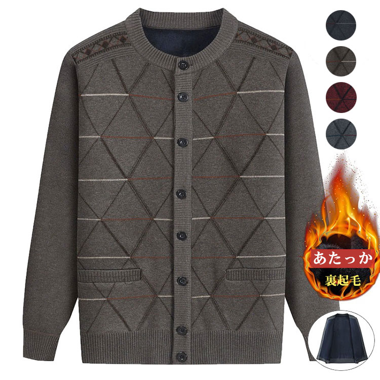 お年寄り ニット カーディガン メンズ 秋冬 4色 裏起毛 厚手 おじいちゃん 暖かい ニットカーディガン カジュアル ランドネック 羽織り 60代 70代 8...