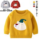 キッズ 長袖 ニット セーター 男の子 女の子 子供服 トップス スクール セーター 春秋冬 クリスマス プレゼント ニットセーター ボーイズ ガールズ 丸首 ...