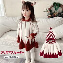 秋 冬 セーター キッズ クリスマス 女の子 ポンチョ フォード付き ニットセーター 長袖 トップス 防寒 子供服 赤ちゃん ベビー ガールズ 新年 クリスマス...