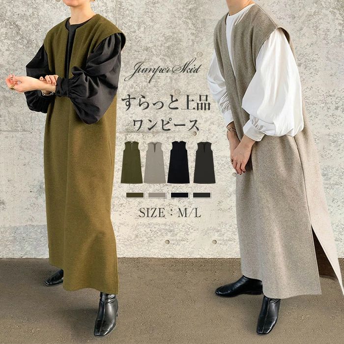 ワンピース レディース 春 秋 冬 Vネック ロングワンピース ノースリーブ ジャンパースカート ロング丈 無地 重ね着 レイヤード きれいめ スリット 厚手 オケージョン セレモニー 上品 シンプル 体型カバー 七五三 演奏会 ゆったり ベーシック トレンド お呼ばれ