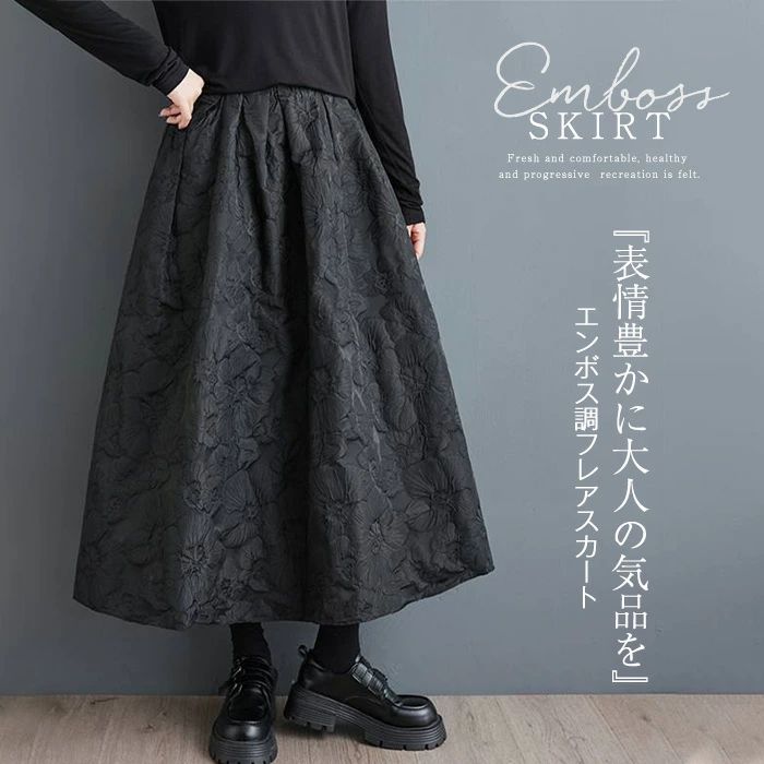 スカート レディース ロングスカート ブラック 春 秋 冬 ロング フレア 柄 エンボス加工 ミモレ丈 Aライン フレアスカート タック 大きいサイズ ボトムス ウエストゴム ゴム 落ち感 ゆったり 体型カバー おしゃれ きれいめ エレガント 大人 可愛 旅行 お出かけ モード