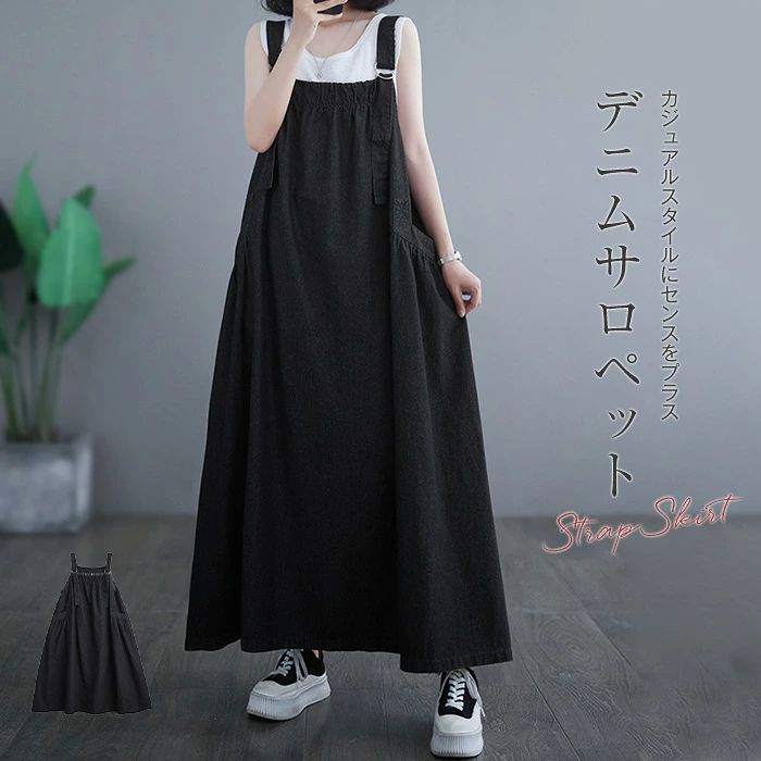 サロペット スカート デニム レディース キャミワンピース ジャンパースカート オールインワン つなぎ 体型カバー 大人 ロング 春 秋 冬 ロング丈 大きいサイズ サロペ ゆったり ワンピース オーバーオール 重ね着風 セレカジ 体型カバー M L XL 2XL