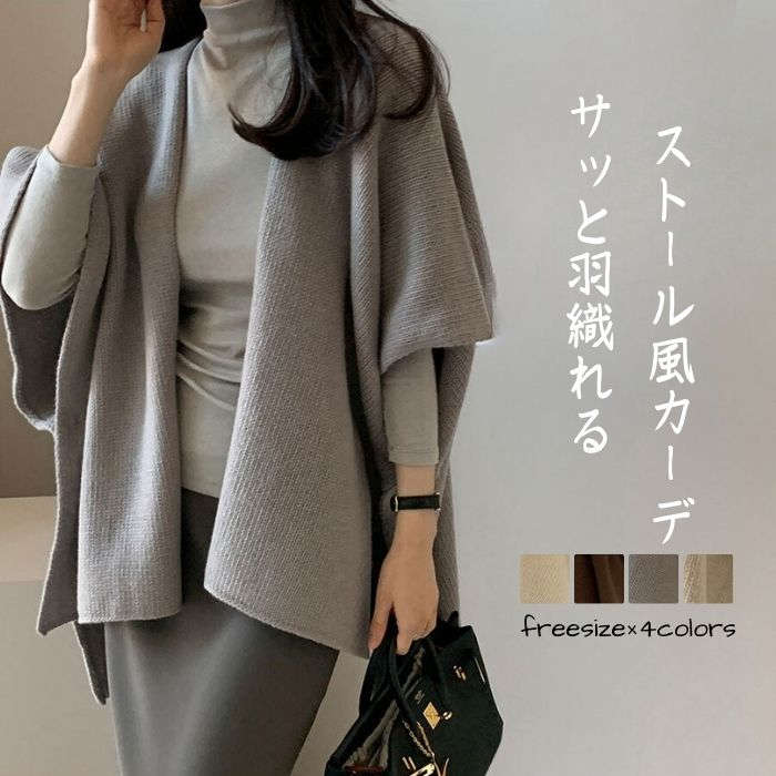 カーディガン レディース ニット ドルマンスリーブ 無地 ストール 体型カバー ポンチョ ショール 肩掛け 春 秋 冬 トップス 大きいサイズ ジレ ベスト ケープ 前開け アウター コート 羽織り レイヤード ゆったり ニット おしゃれ 普段着 部屋着 通勤 OL 20代 30代 40代