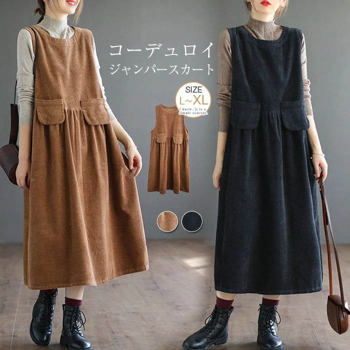ジャンパースカート ロング丈 コーデュロイ レディース ワンピース ノースリーブ 春 秋 冬 サロペット ギャザー オーバーオール ジャンスカ ポケット おしゃれ 可愛い 無地 重ね着 ゆったり 体型カバー カジュアル フェミニン エレガント 30代 40代 50代