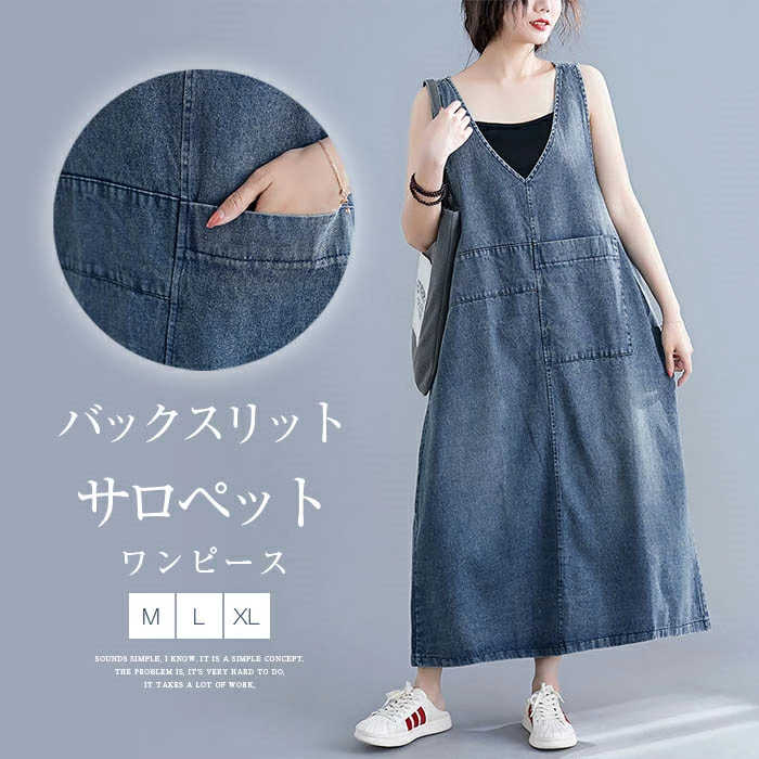 サロペット スカート デニム 大人 ロング レディース オールインワン つなぎ ジャンパースカート 春 秋 冬 スカート ロング丈 デニムオールインワン 大きいサイズ サロペ ワンピース ワイド オーバーオール 重ね着風 セレカジ vネック オーバーオール 体型カバー M L XL