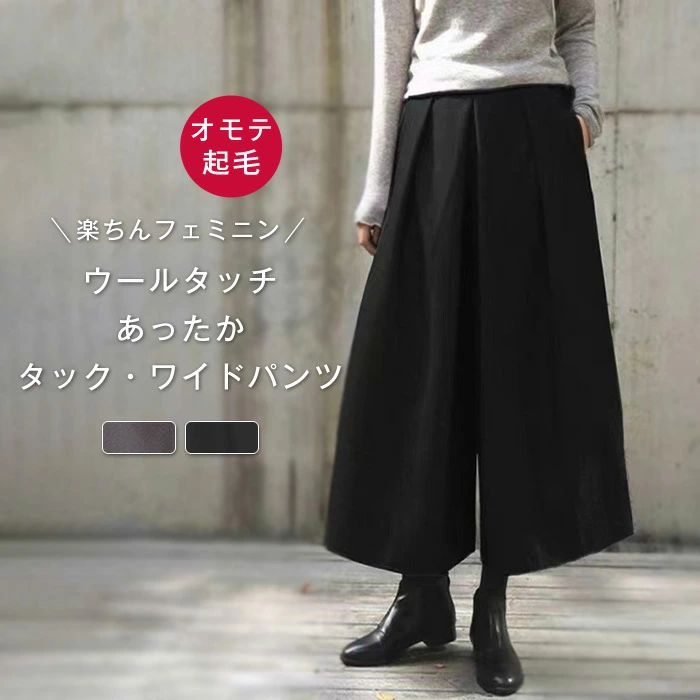 ワイドパンツ レディース 9分丈 スカーチョ ボトムス 秋 冬 おしゃれ ガウチョパンツ 厚手 ズボン ガウチョ ハイウエスト 大きいサイズ 無地 流行 きれいめ 美脚 細見え ウール 防寒 保温 ゆったり 体型カバー 落ち感 フェミニン お呼ばれ フォーマル 卒業式