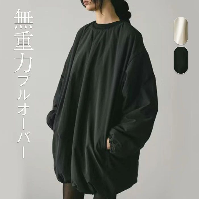 トップス レディース オーバーサイズ プルオーバー 中綿入り 軽量 アウター コート ロング 中綿 チュニック ぽわん袖 大人可愛い 長袖 大きいサイズ ライト...