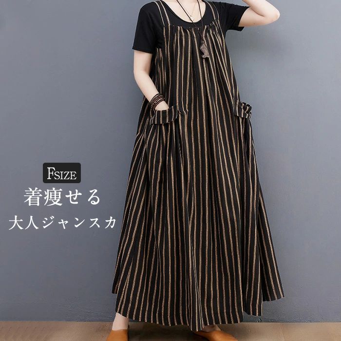 サロペットワンピース レディース ワンピース マキシ丈 ロング丈 春 夏 秋ノースリーブ オールインワン Aライン ジャンスカ ジャンパースカート ストライプ柄 ポケット コットンリネン 綿麻 カジュアル シンプル ゆったり おしゃれ 可愛い 体型カバー 20代 30代 40代