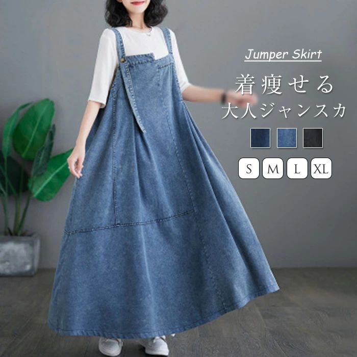 ジャンパースカート ノースリーブ レディース ワンピース アシンメトリー デニム キャミワンピース Aライン フレア ロング丈 オールインワン 春 秋 デニム 重ね着 無地 体型カバー 通勤 着痩せ マタニティ カジュアル 大きいサイズ 大人 オフィス おしゃれ ゆったり