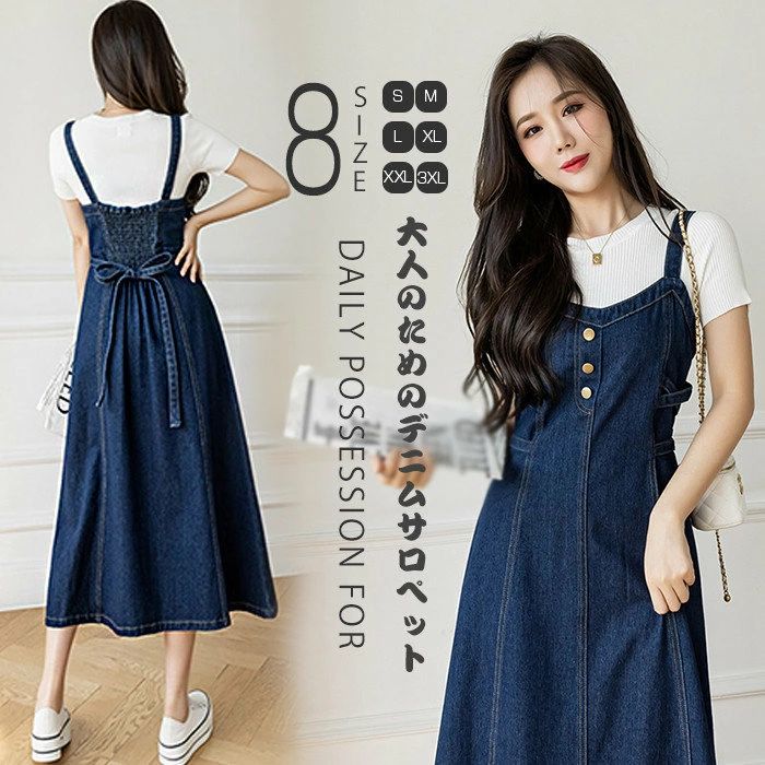 サロペット スカート デニム レディース 秋冬 ワンピース ジャンパースカート ジャンスカ オールインワン 大きいサイズ サルエルワンピース オーバーオール フレア Aライン ロング ゆったり カジュアル 大人 可愛い きれいめ 着痩せ S M L XL 2XL 3XL 4XL 5XL