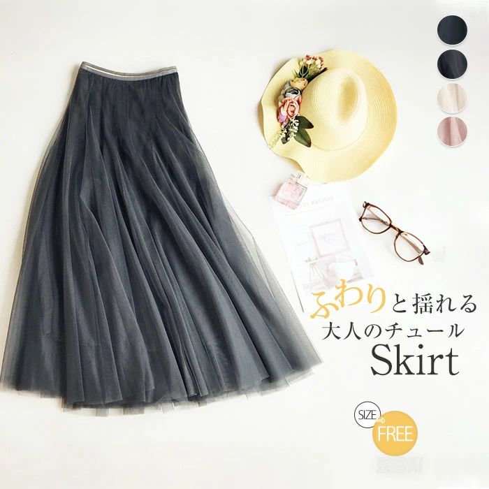 秋冬チュールスカートロングスカート...