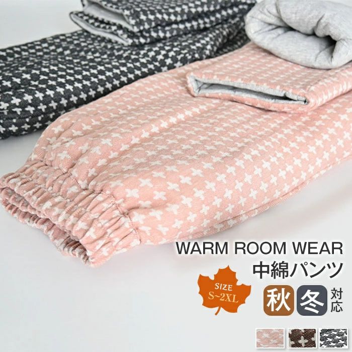 ルームパンツ 綿 レディース 冬 中綿 パンツ パジャマ 寝巻き 中綿入り ロングパンツ 長ズボン 厚手 柔..