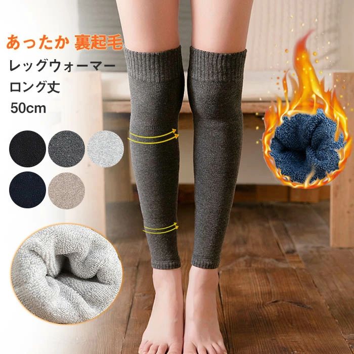 即納 レッグウォーマー 裏起毛 ロング ルームソックス レディース 極暖 靴下 冷え性 冷え取り 暖かい 冷え対策靴下 厚手 夜 ソックス 靴下 寝るとき 就寝用 プレゼント 母 足首 冷え