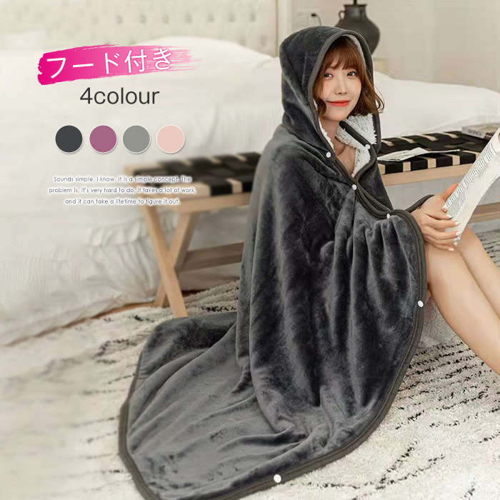 毛布 厚手 ブランケット ポンチョ 掛け毛布 肩掛け 膝掛け ひざ掛け 着る毛布 フランネル毛布 洗える毛..