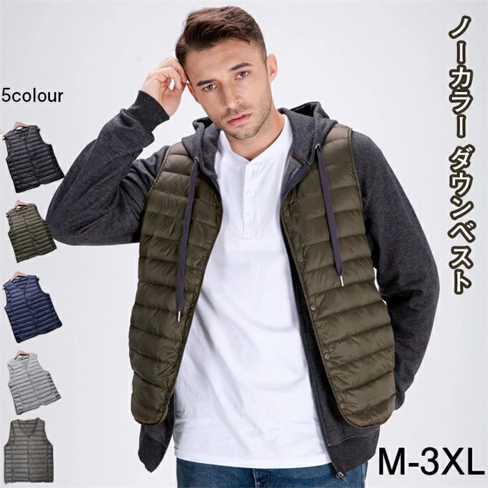 M-3XL 春秋冬 旅行 通勤 登山 カジュアル おしゃれ ベスト インナー ウルトラライト 暖かい ノーカラー 超軽量 メンズ