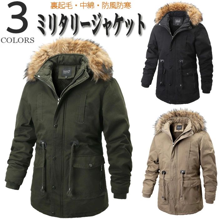 モッズコート 厚手 中綿ジャケット メンズ ボア 裏ボア 裏起毛 ファー ミリタリージャケット ブルゾン 秋冬 ロング アウター フライトジャケット 防寒 冬服 モッズコート 厚手 中綿ジャケット メンズ ボア 裏ボア 裏起毛 ファー ミリタリージャケット ブルゾン 秋冬 ロング アウター フライトジャケット 防寒 冬服 2