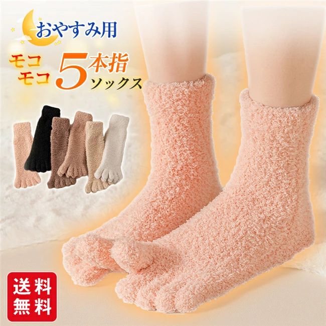 ふわ 防寒 ボア かわいい 冬 厚手 モコモコ靴下 暖房グッズ メンズ 冷えとり 着る毛布 暖かい レディース 五本指 ルームソックス
