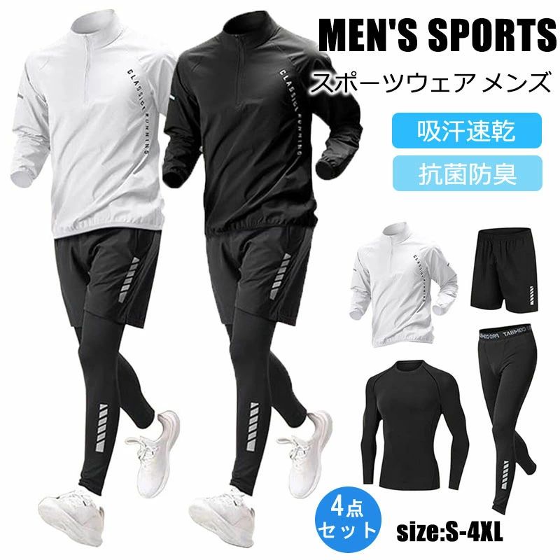 ストレッチ 長袖 メンズ スポ 4点セット コンプレッションウェア