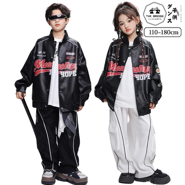 ダンス 衣装 ヒップホップ 革ジャン 黒 キッズ トップス コート ジャケット 長袖 レザー ブラック カッコイイ ズボン 白黒 ロングパンツ K-POP 子供...