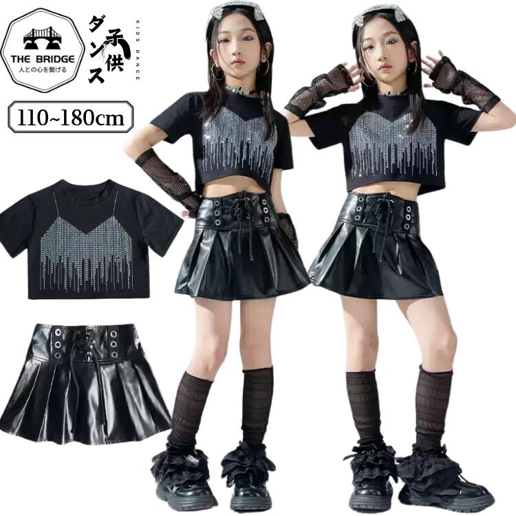 黒 キラキラ ダンス衣装 女の子 キッズ ヒップホップ セットアップ k-pop衣装 半袖 レザー スカート ジャズダンス 演出服チョッキ 子供 ダンス衣装 ストリート ダンスウエア 練習着 かっこいい 110-180