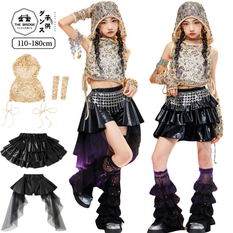 ゴールド スパンコール キッズ ダンス 衣装 セットアップ キラキラ 女の子 ヒップホップ 韓国 K-POP メッシュ ベスト トップス へそ出し フード付き 黒 スカート レザー パンツ 発表会 ダンス衣装 チア レッグウォーマー