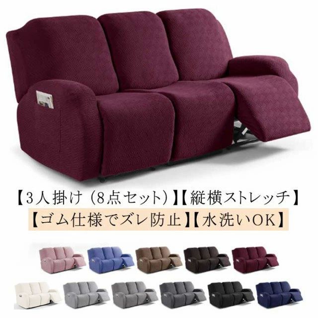 肘付 マッサージソファカバー ズレ防止 汚れ防止 ソファーカバー カバー リクライニングチェアカバー ストレッチ フィットタイプ