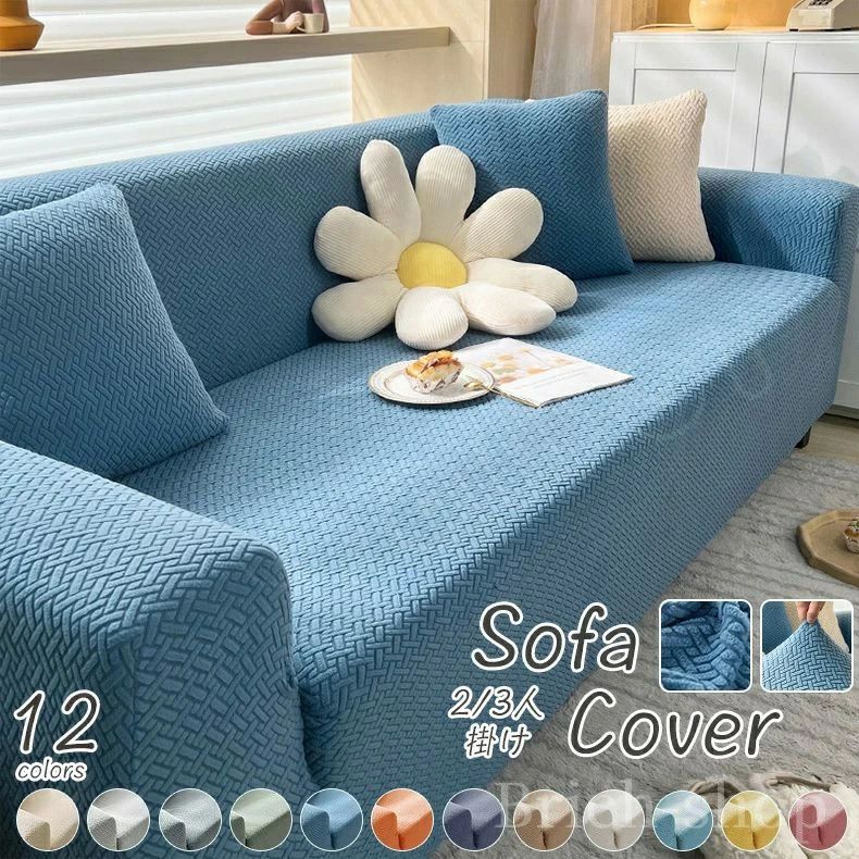 【エントリーでP10倍】洗える 春夏秋冬 ソファカバー フィットカバー ダブル 一体型三人掛け フィット ..