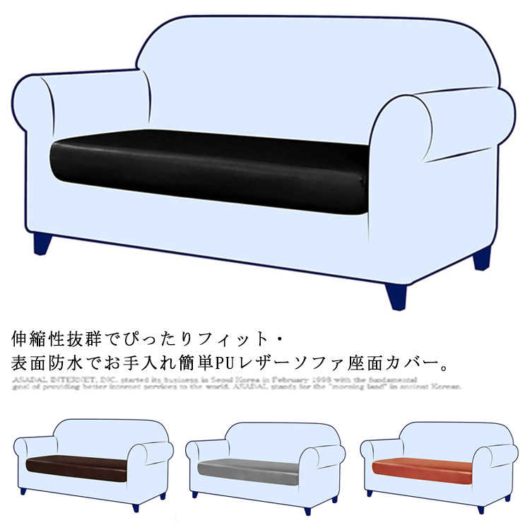 フ 全面保護 破れ目隠し ペット対策 汚れ防止 傷防止 ストレッチ 防水 3人掛け 2人掛け 革カバー PUレ..