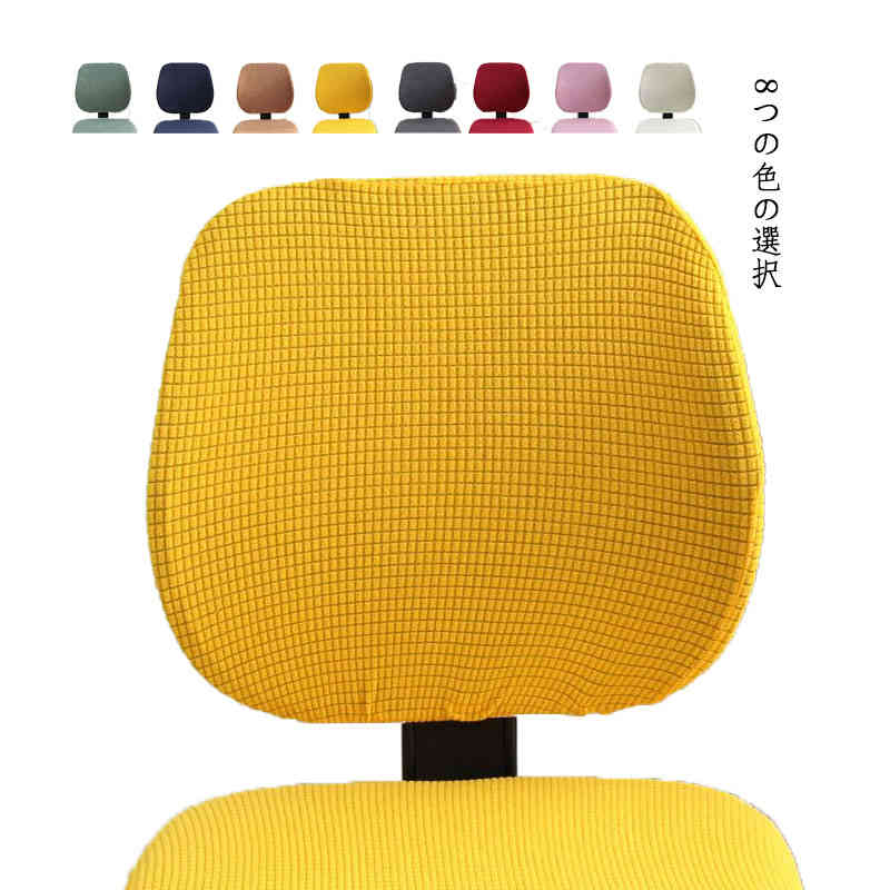 背もたれカバー+クッションカバー オフィスチェアカバー イスカバー オフィスチェア チェアカバー 背もたれ 座面 無地 フィット