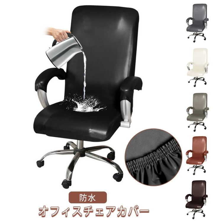 PUレザー 撥水 ゲーミングチェア カバー 椅子カバー 背もたれ 座面 肘置き コンピューターチェアカバー..