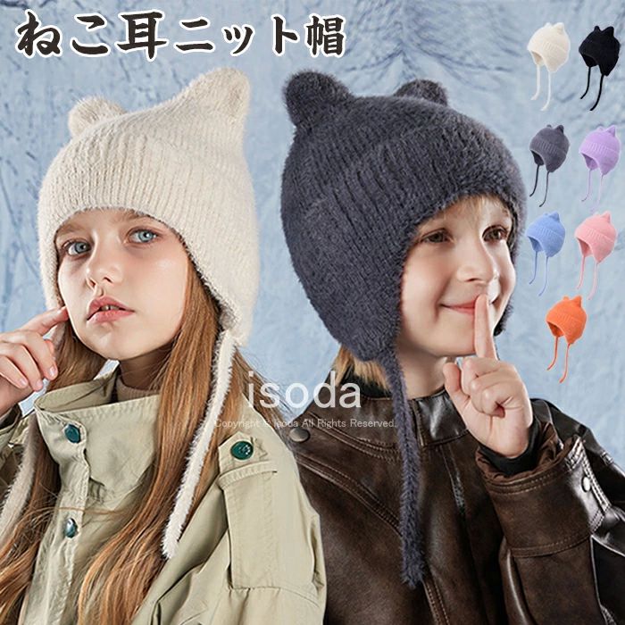 子ど 可愛い あったか ふわふわ 暖かい 冬用ハット 防寒帽子 子供用 秋冬 ベビー帽子 ねこ 猫 猫耳 女..