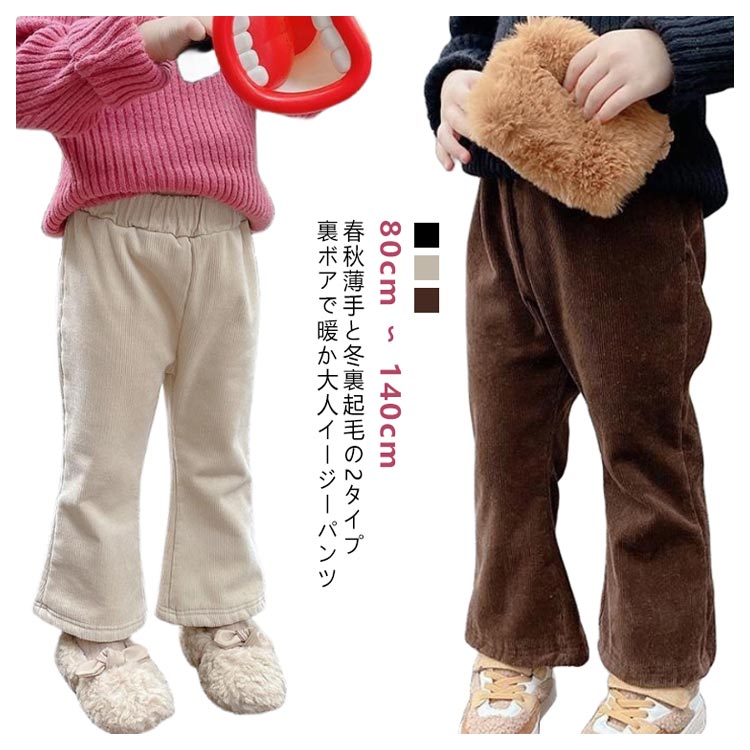 カジュアル 子ども服 120 パンツ ベルパンツ キッズ 女の子 リブ 脚長 フレアパンツ ロングパンツ 長ズ..