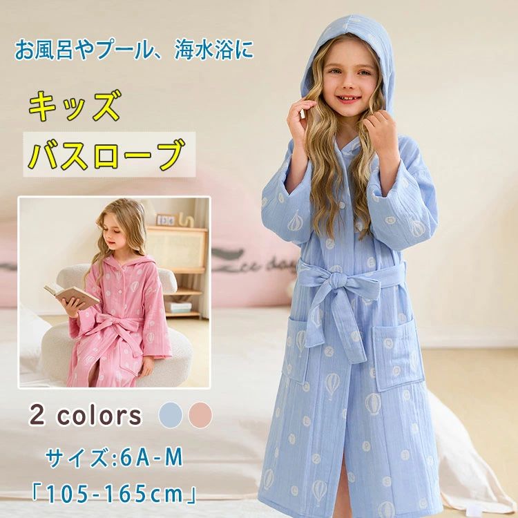 ポンチョタオル 子供 バスローブ キッズ バスタオル タオル地 吸水 速乾 コットン ダブルガーゼ 柔らか..