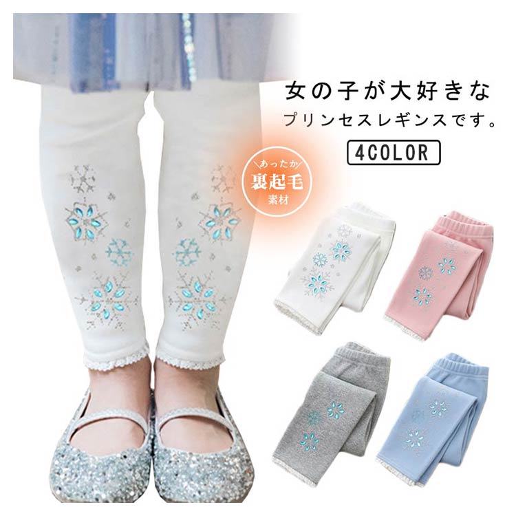 コットン 子ども服 レース レギンス 裏起毛 ベビー キラキラ ボトムス 冬 パンツ 可愛い 女の子 子供服 子ども用レギンス レギンスパンツ 子供服 綿 ズボン(4)