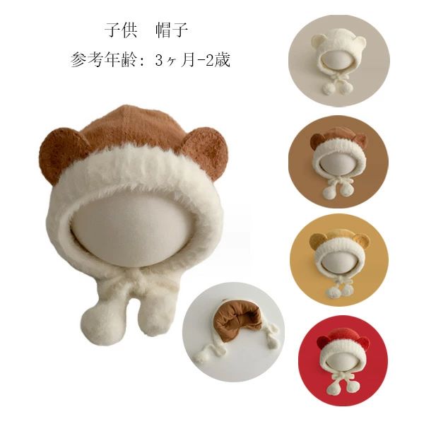 モコモコ 帽子 防風 防寒 耳保護帽 子供 赤ちゃん 女の子 男の子 冬物 帽子 耳保護帽 子ども 姉妹 兄弟..