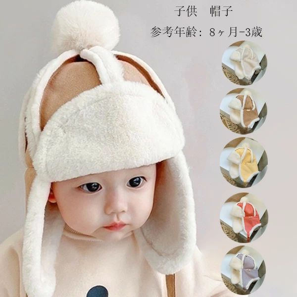 モコモコ 帽子 防風 防寒 耳保護帽 子供 赤ちゃん 女の子 男の子 冬物 帽子 耳保護帽 子ども 姉妹 兄弟..