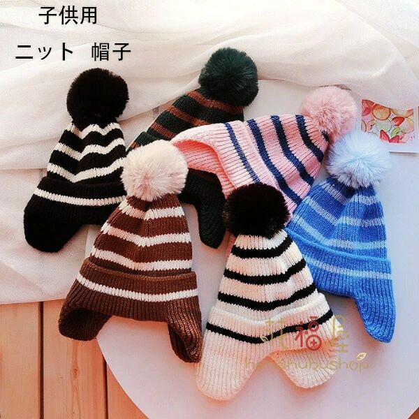 ニット 帽子 女の子 男の子 冬物 ぼうし あたたかい ストライプ柄 ぼうし 無地 兄弟 姉妹 双子 あたた..