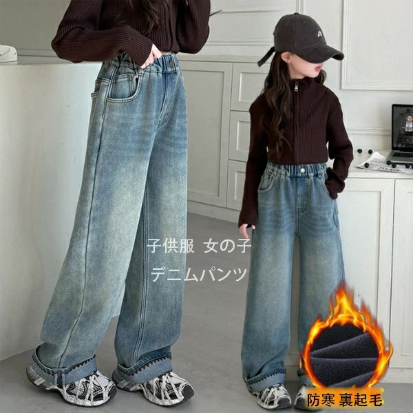 子供服 女の子 防寒 裏起毛 デニムワイドパンツ ブルー おしゃれ ワイドパンツ 長ズボン ロングパンツ ..