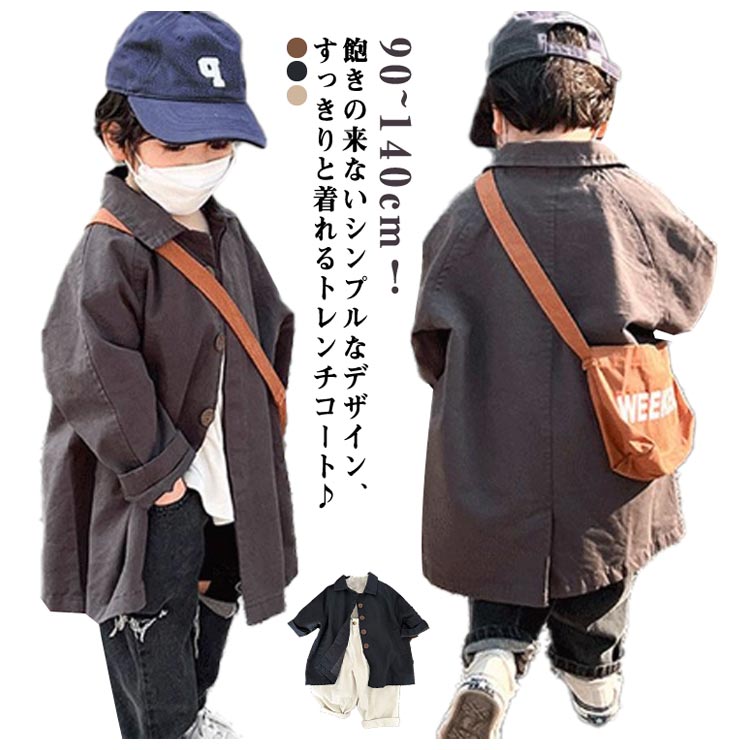 秋冬 長袖 スプリングコート トレンチコート 女の子 男の子 アウター キッズ ジュニア 無地 かわいい おしゃれ ゆったり ボーイズ 男児 卒業式 子供服 スプリングコート カジュアル 春 入園式 行事 スプリングコート