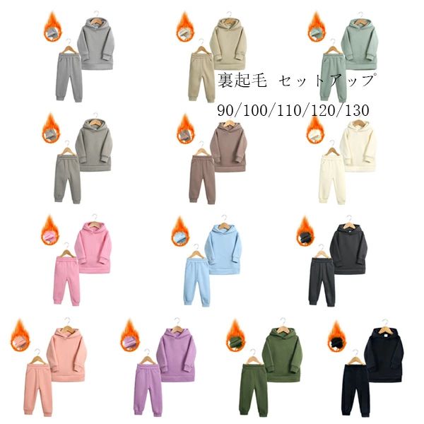 韓国子供服 裏起毛 セットアップ 13色選べる 無地 2点セット キッズ 上下セット 女の子 男の子 フード..