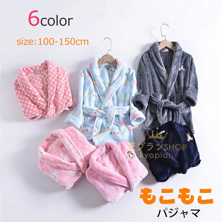 可愛い おしゃれ 女の子 男の子ナイトガウン 冬 キッズ パジャマ ふわふわ ルームウェア 長袖 部屋着 前開き ロング丈 フランネル 暖かい もこもこ パジャマ 冬 着ぐるみ